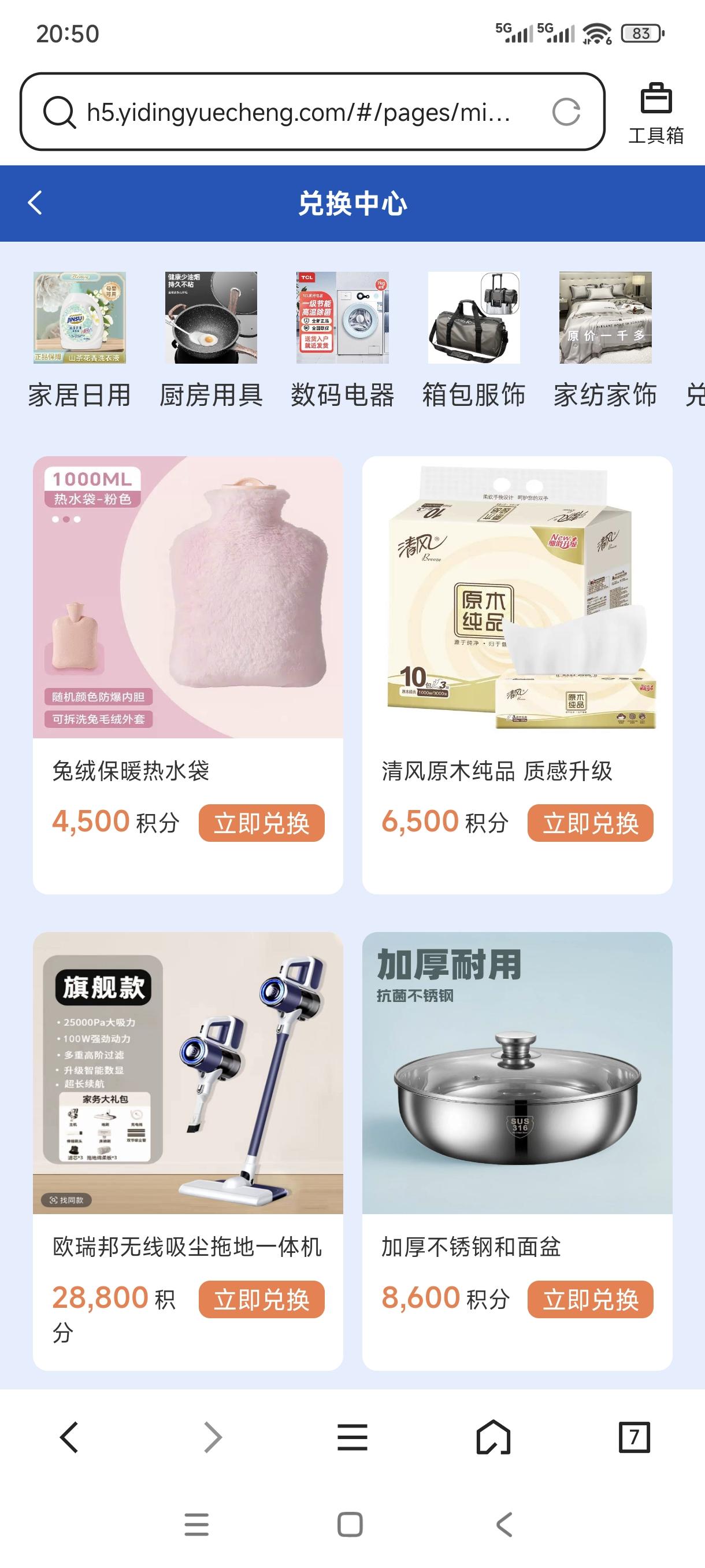开年福利易鼎商城免费撸货,每天签到积分兑米! ?(3) 开年福利易鼎商城免费撸货,每天签到积分兑米! ?(3)