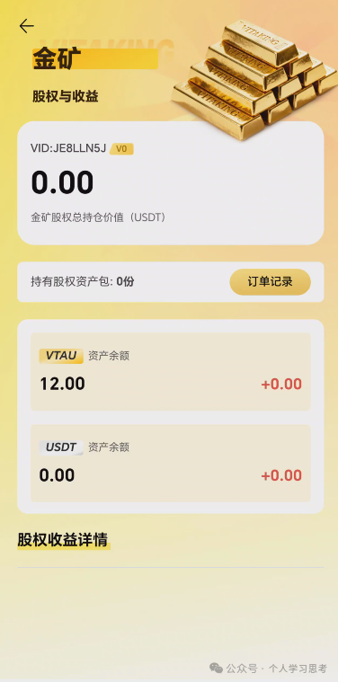 评盘:“维塔金 VITAKING”,一个以黄金RWA代币化为核心包装的资金盘诈骗项目,已经有人被单割,撤不撤?(8) 评盘:“维塔金 VITAKING”,一个以黄金RWA代币化为核心包装的资金盘诈骗项目,已经有人被单割,撤不撤?(8)