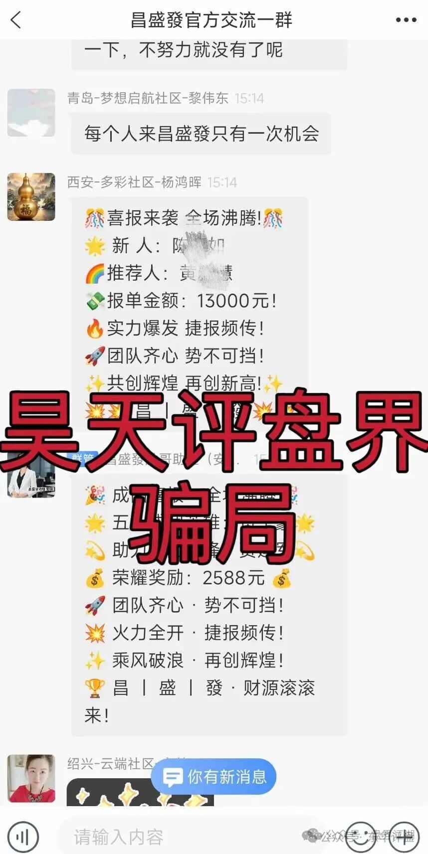 昌盛发期货骗局冒充香港昌盛發科技有限公司的名义大量举报反诈文章,操盘手林福胜多次单割团队,即将崩盘跑路!(5) 昌盛发期货骗局冒充香港昌盛發科技有限公司的名义大量举报反诈文章,操盘手林福胜多次单割团队,即将崩盘跑路!(5)