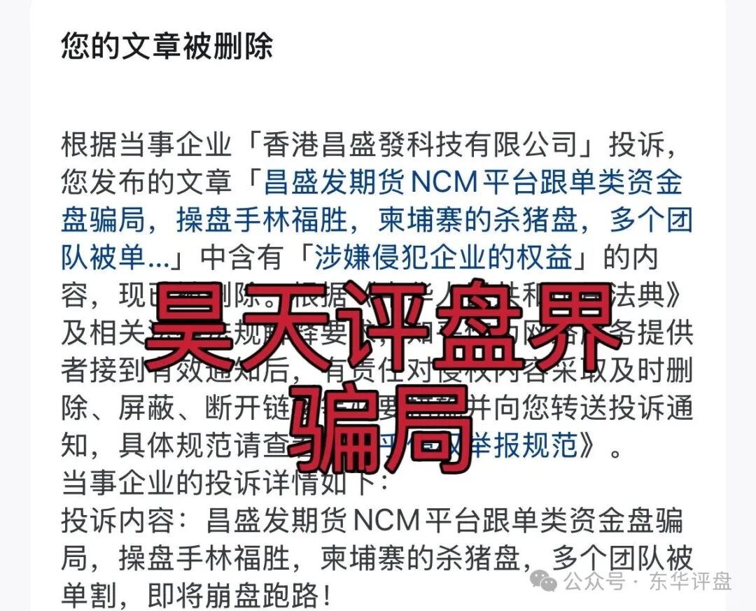昌盛发期货骗局冒充香港昌盛發科技有限公司的名义大量举报反诈文章,操盘手林福胜多次单割团队,即将崩盘跑路!(1) 昌盛发期货骗局冒充香港昌盛發科技有限公司的名义大量举报反诈文章,操盘手林福胜多次单割团队,即将崩盘跑路!(1)