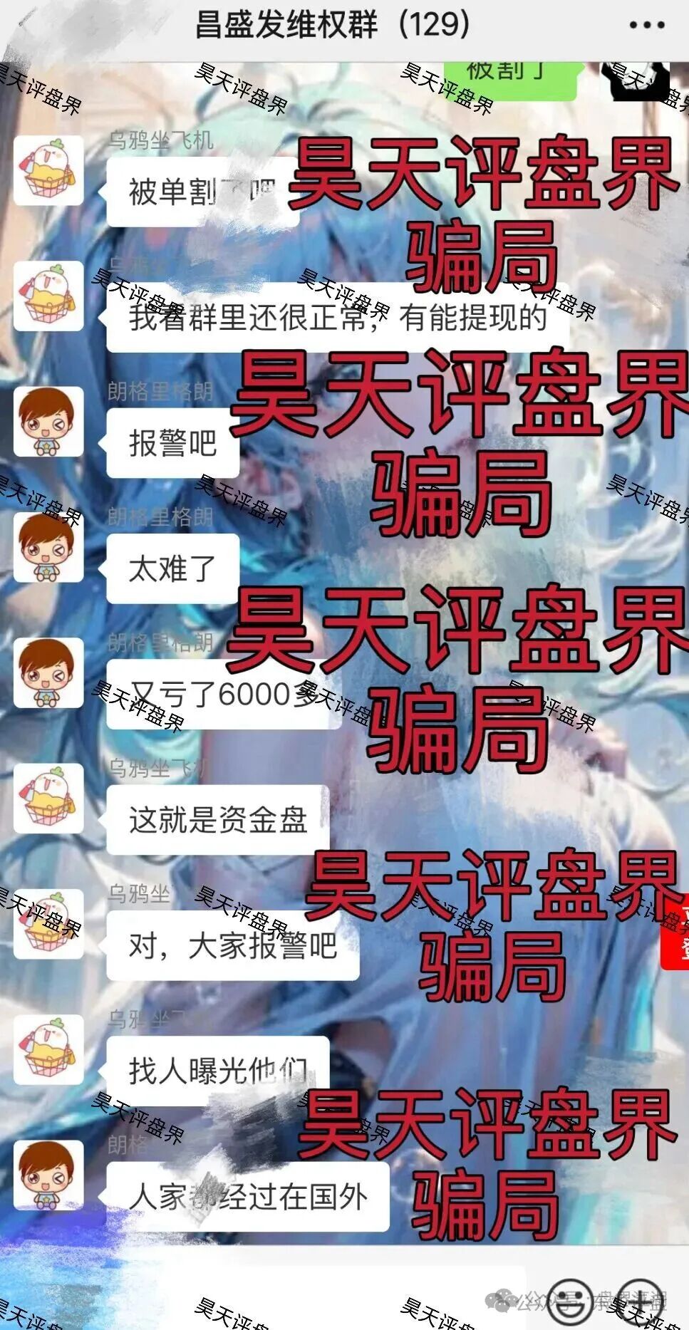 昌盛发期货骗局冒充香港昌盛發科技有限公司的名义大量举报反诈文章,操盘手林福胜多次单割团队,即将崩盘跑路!(4) 昌盛发期货骗局冒充香港昌盛發科技有限公司的名义大量举报反诈文章,操盘手林福胜多次单割团队,即将崩盘跑路!(4)