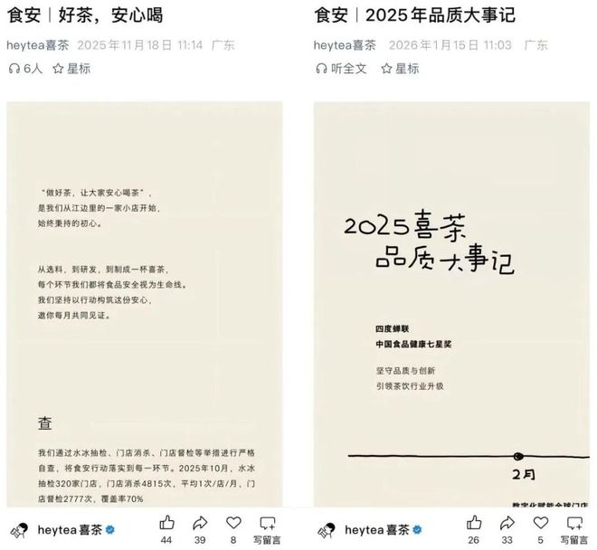 喜茶的明牌：AI“暗处”发力(4)