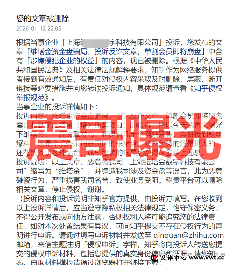 维塔金(VitaKing)资金盘骗局,大量推广文章涉嫌诈骗被投诉下架(4) 维塔金(VitaKing)资金盘骗局,大量推广文章涉嫌诈骗被投诉下架(4)