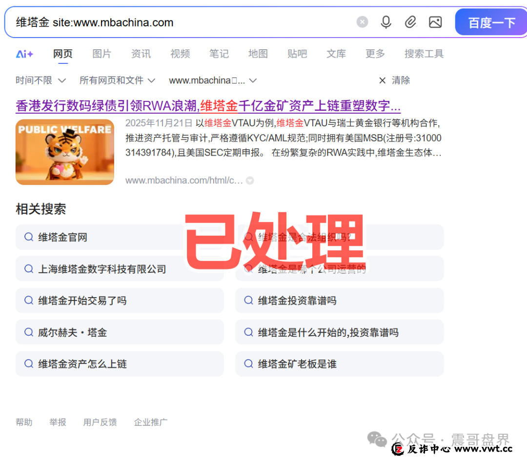 维塔金(VitaKing)资金盘骗局,大量推广文章涉嫌诈骗被投诉下架(2) 维塔金(VitaKing)资金盘骗局,大量推广文章涉嫌诈骗被投诉下架(2)