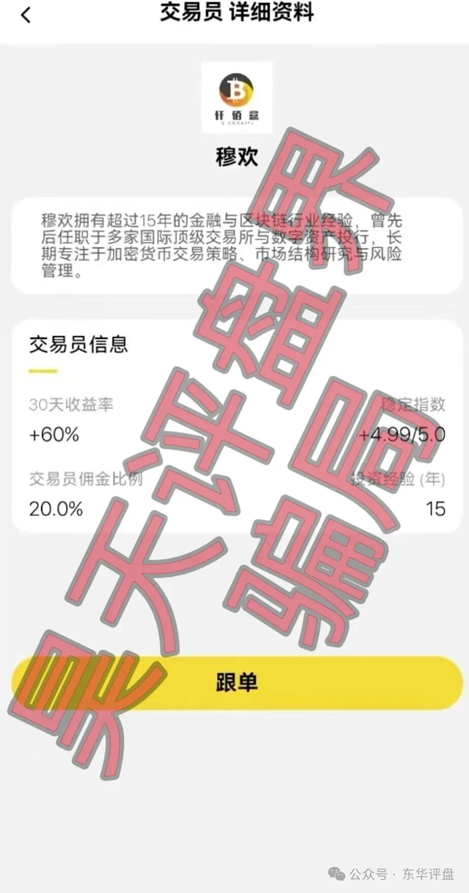 仟佰意（巴克斯BAX交易所）资金盘骗局，操盘手穆欢单割了2千多名会员，高度预警，速度撤离！(8)