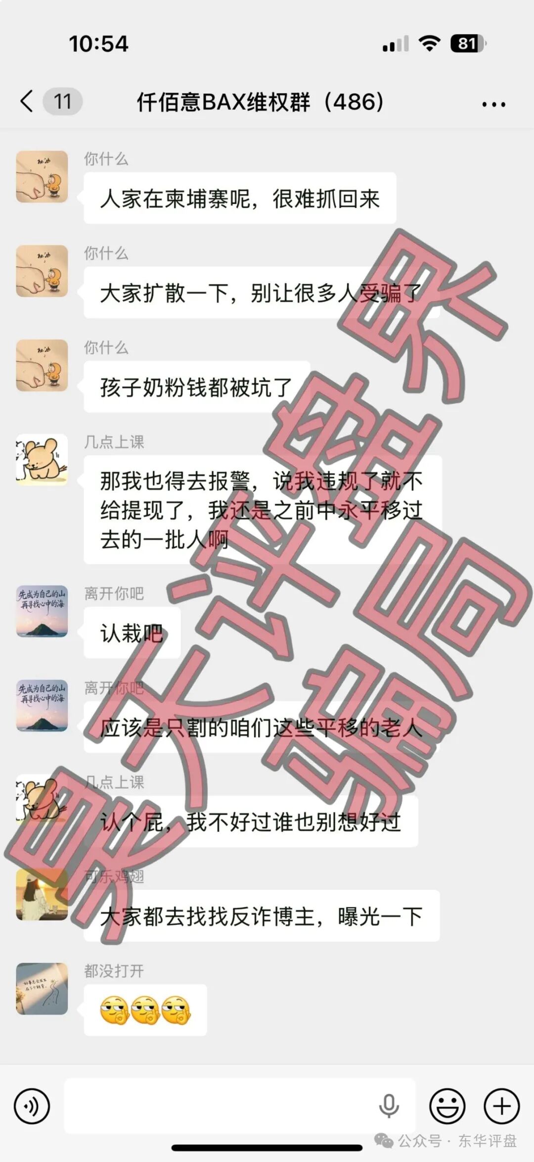 仟佰意（巴克斯BAX交易所）资金盘骗局，操盘手穆欢单割了2千多名会员，高度预警，速度撤离！(3)