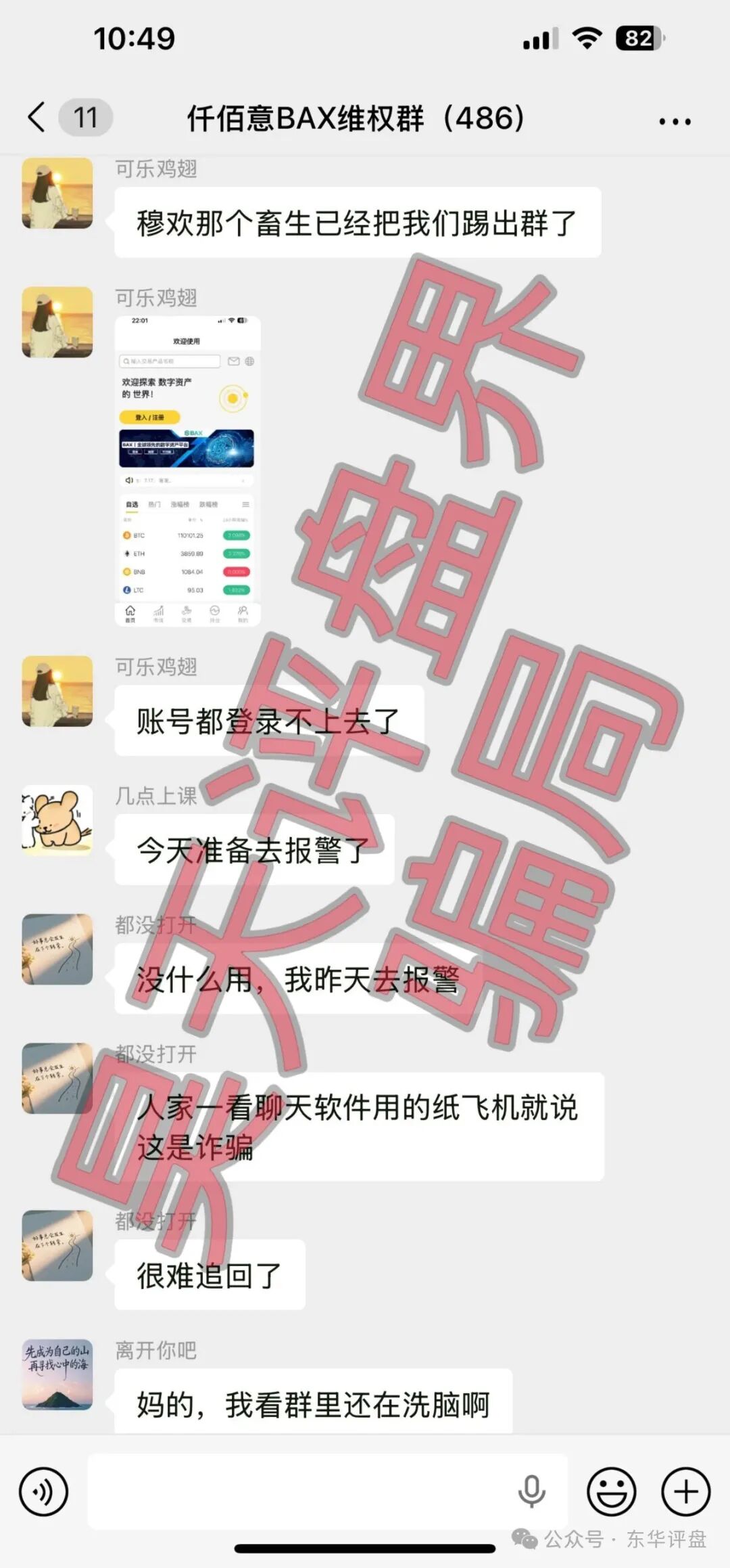 仟佰意（巴克斯BAX交易所）资金盘骗局，操盘手穆欢单割了2千多名会员，高度预警，速度撤离！(1)