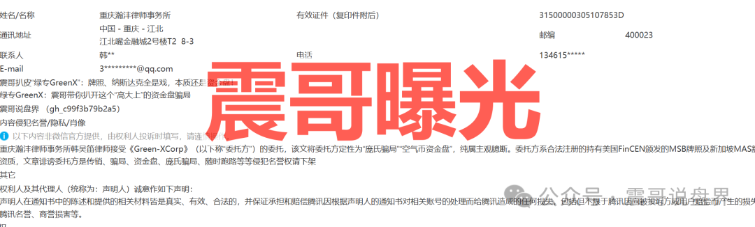 今日曝光:“GreenX”是资金盘骗局,投诉反诈文章,高度预警即将崩盘!(1) 今日曝光:“GreenX”是资金盘骗局,投诉反诈文章,高度预警即将崩盘!(1)