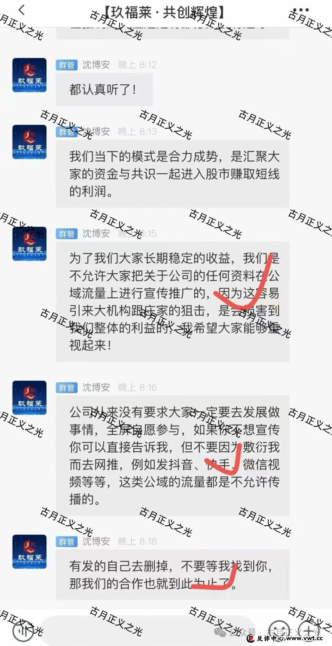 玖福莱股票带单类资金盘骗局,柬埔寨诈骗犯沈博安巧立名目欺诈老年人,马上要收割跑路了…(3) 玖福莱股票带单类资金盘骗局,柬埔寨诈骗犯沈博安巧立名目欺诈老年人,马上要收割跑路了…(3)