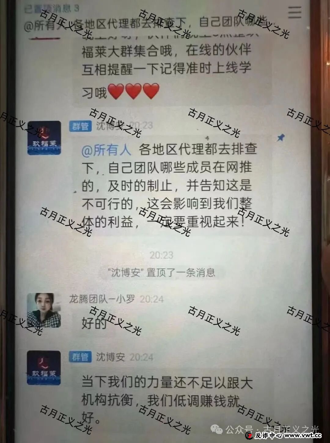 玖福莱股票带单类资金盘骗局,柬埔寨诈骗犯沈博安巧立名目欺诈老年人,马上要收割跑路了…(4) 玖福莱股票带单类资金盘骗局,柬埔寨诈骗犯沈博安巧立名目欺诈老年人,马上要收割跑路了…(4)