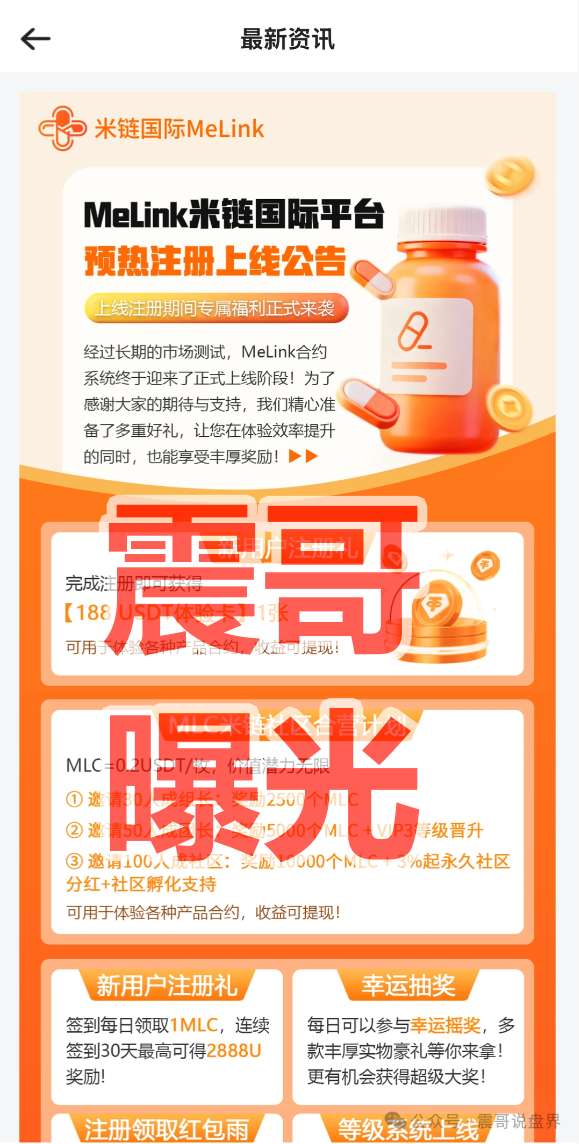 资金盘 | “米链国际”Melink是快割杀猪盘,急着拉人进去填坑圈钱,看见远离(2) 资金盘 | “米链国际”Melink是快割杀猪盘,急着拉人进去填坑圈钱,看见远离(2)