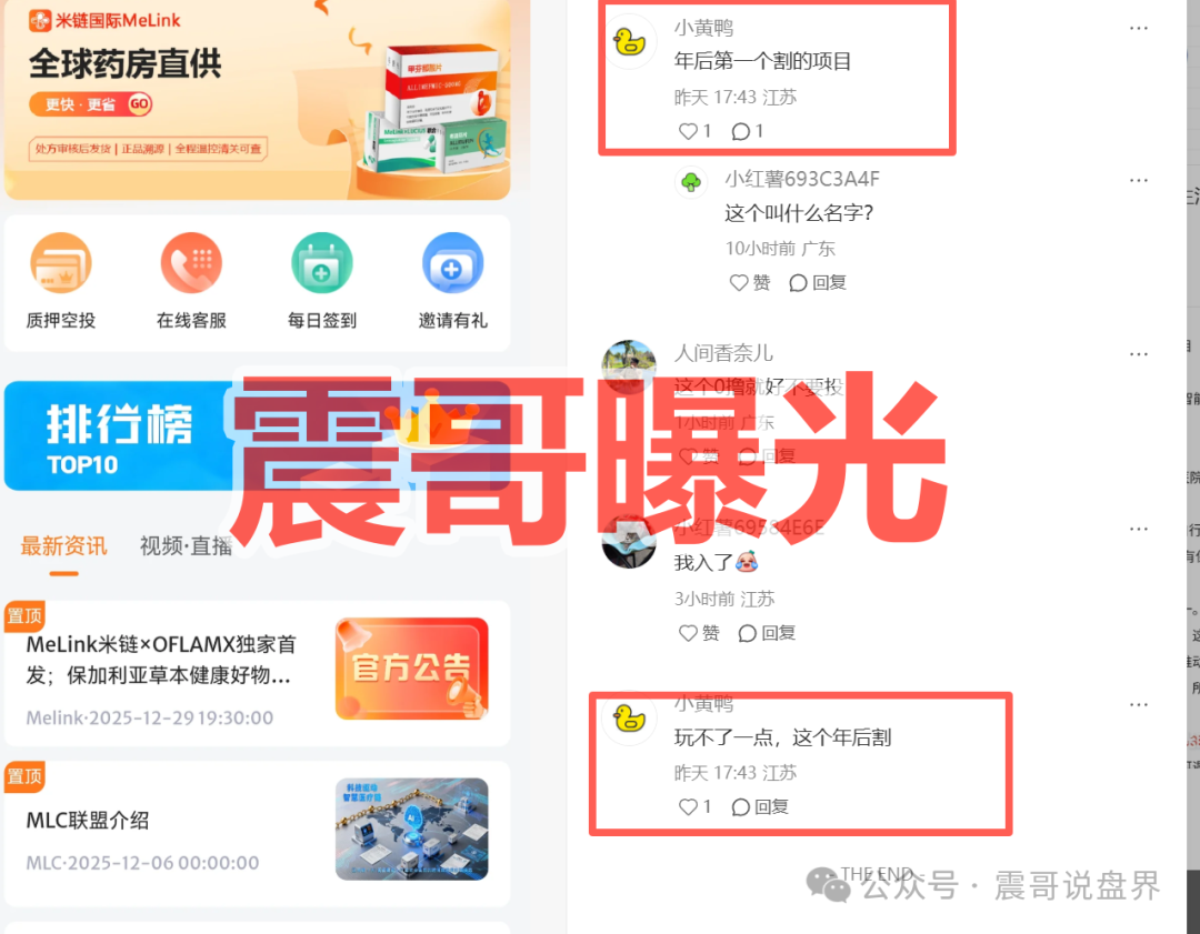 资金盘 | “米链国际”Melink是快割杀猪盘,急着拉人进去填坑圈钱,看见远离(3) 资金盘 | “米链国际”Melink是快割杀猪盘,急着拉人进去填坑圈钱,看见远离(3)