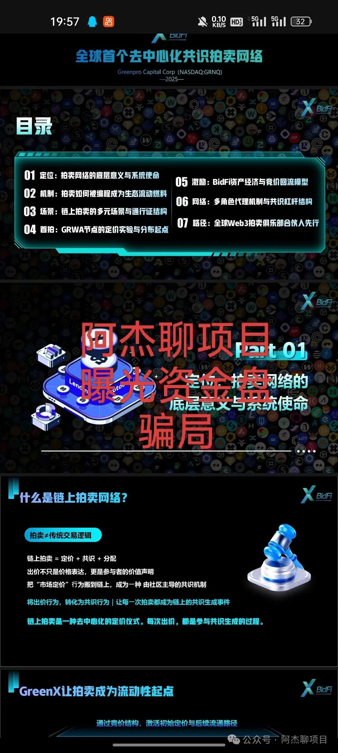 曝光资金盘交易所:“绿专资本GreenX”,纳斯达克“空壳公司”包装下的千亿资金盘骗局(8) 曝光资金盘交易所:“绿专资本GreenX”,纳斯达克“空壳公司”包装下的千亿资金盘骗局(8)