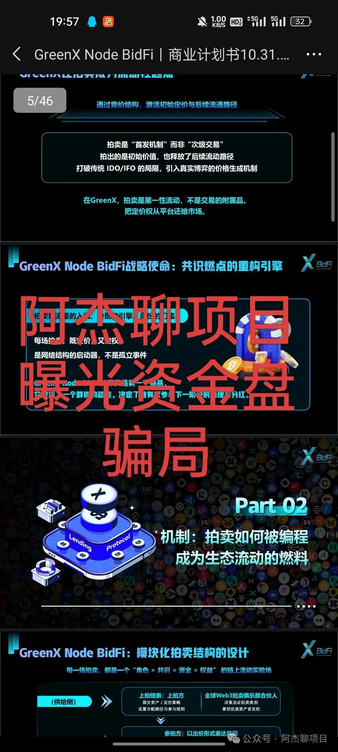 曝光资金盘交易所:“绿专资本GreenX”,纳斯达克“空壳公司”包装下的千亿资金盘骗局(6) 曝光资金盘交易所:“绿专资本GreenX”,纳斯达克“空壳公司”包装下的千亿资金盘骗局(6)