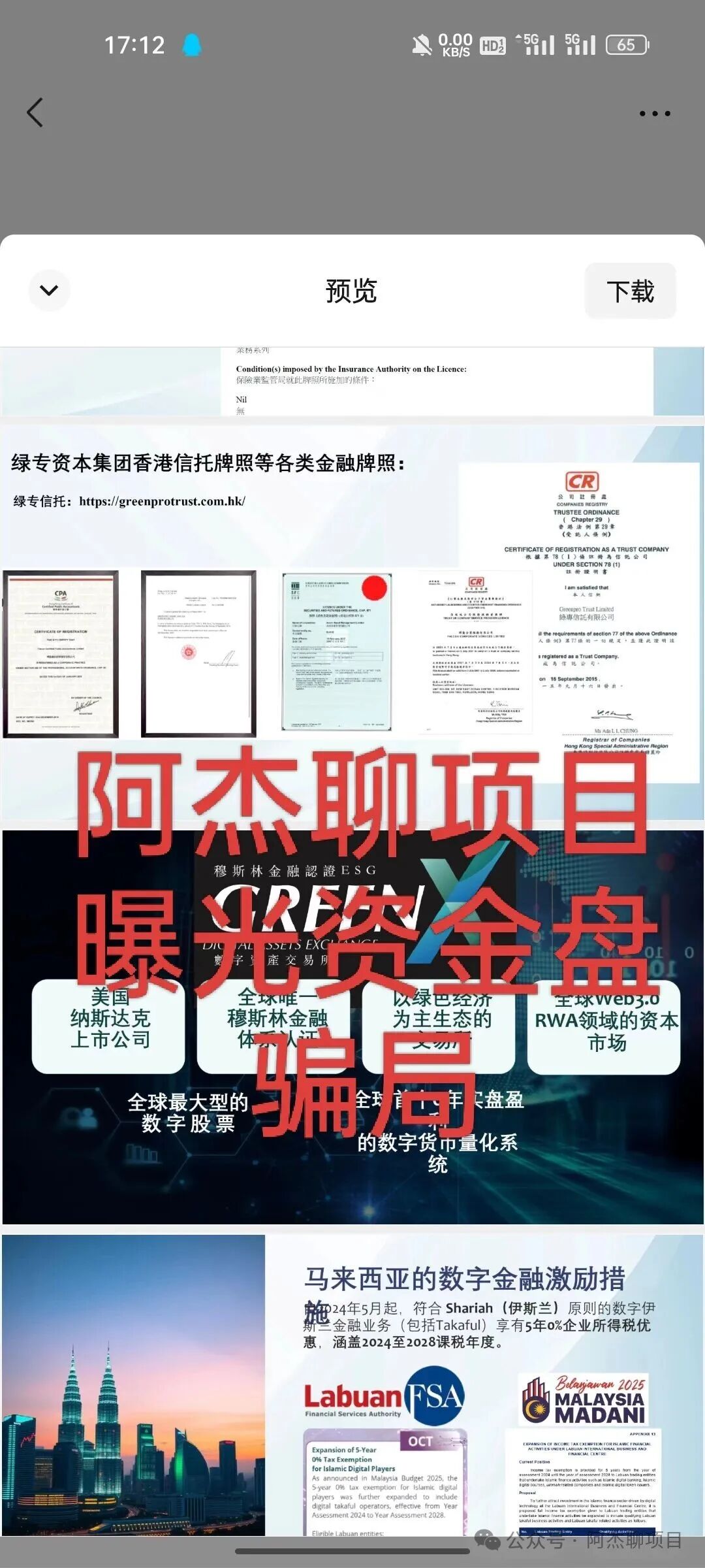 曝光资金盘交易所:“绿专资本GreenX”,纳斯达克“空壳公司”包装下的千亿资金盘骗局(2) 曝光资金盘交易所:“绿专资本GreenX”,纳斯达克“空壳公司”包装下的千亿资金盘骗局(2)