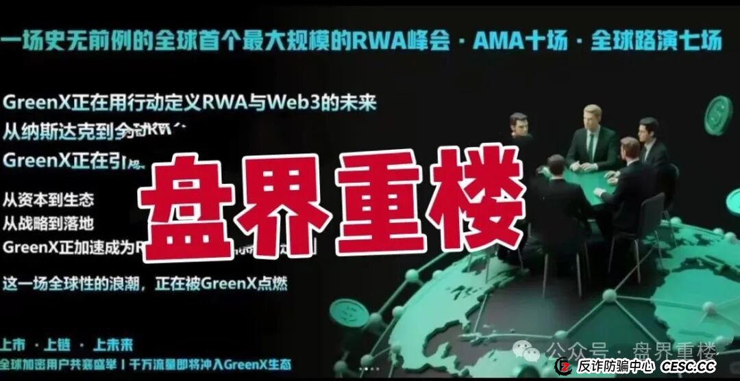 绿专greenx资金盘骗局，已经大量单割，高度预警，即将崩盘跑路！(1)