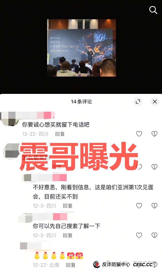 预警:“维塔金”资金盘骗局,诈骗园区主管曝光,父母竟在国内搞诈骗!(3) 预警:“维塔金”资金盘骗局,诈骗园区主管曝光,父母竟在国内搞诈骗!(3)