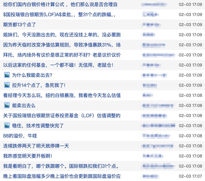 罕见！估值调整引发30%暴跌，国投瑞银“惹众怒”(2)