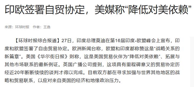 欧盟上了贼船，跟印度签署史上最大自贸协定，对中国有何影响？(2)