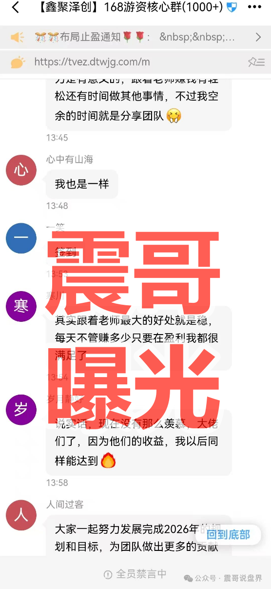 永丰锐盈(鑫聚泽创)资金盘骗局,高度预警,崩盘在即(2) 永丰锐盈(鑫聚泽创)资金盘骗局,高度预警,崩盘在即(2)