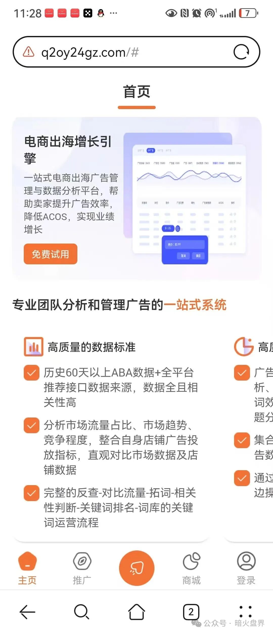 “汉克时代”电商出海都是噱头，已经开始单割，即将全线崩盘跑路！(1)