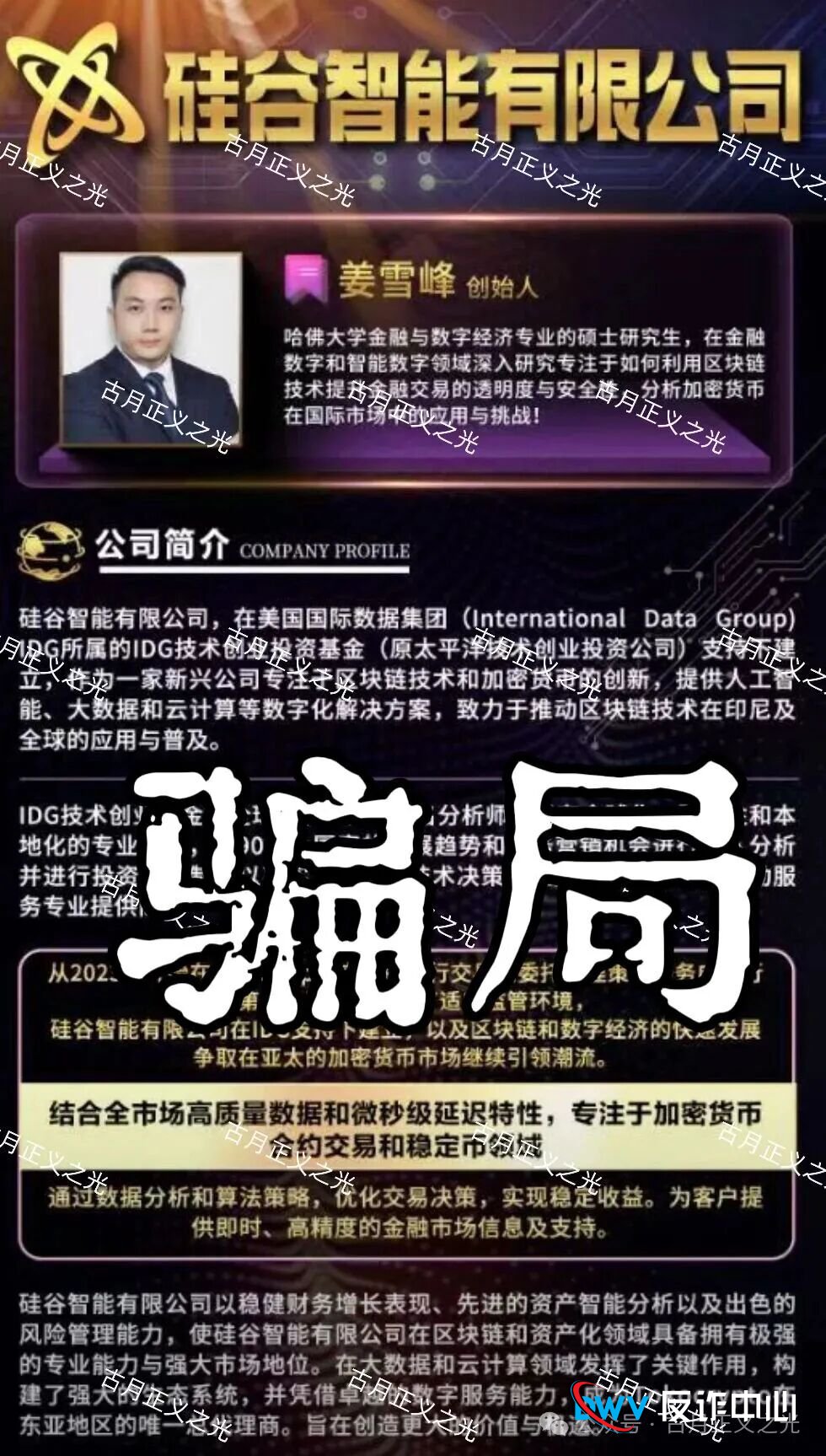 起底“Tokocrypto”李鬼骗局:借印尼合规交易所之名,行“煜志金融”崩盘跑路之实(2) 起底“Tokocrypto”李鬼骗局:借印尼合规交易所之名,行“煜志金融”崩盘跑路之实(2)
