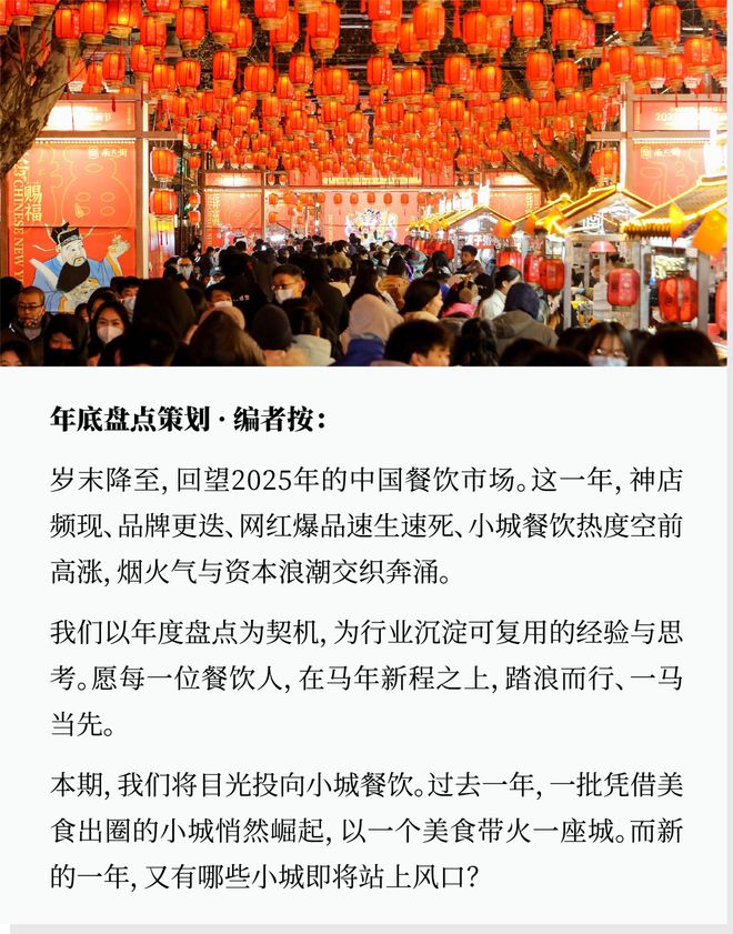 “反向过年”的年轻人，捧红小城餐饮(1)