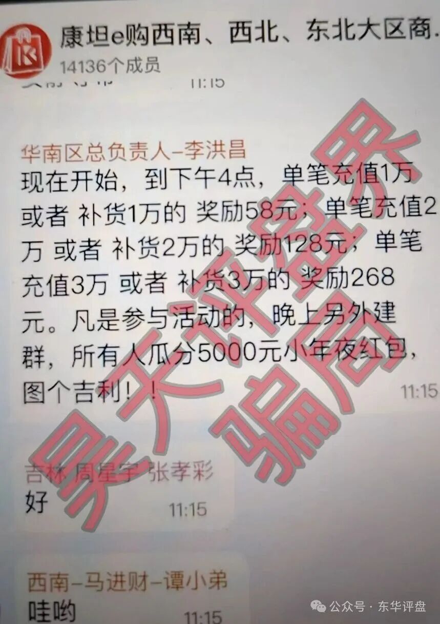康坦e购跨境电商资金盘骗局,之前“迪斯康特”骗局的改名盘,多地发布预警,即将崩盘跑路!(4) 康坦e购跨境电商资金盘骗局,之前“迪斯康特”骗局的改名盘,多地发布预警,即将崩盘跑路!(4)