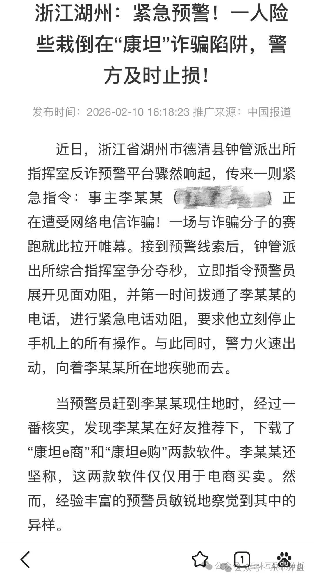 以案为鉴!湖州警方紧急预警“康坦e购”:那个差点被骗的李某某,可能就是你我身边的人(1) 以案为鉴!湖州警方紧急预警“康坦e购”:那个差点被骗的李某某,可能就是你我身边的人(1)