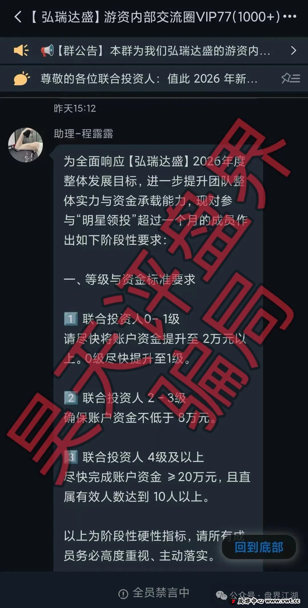 鼎鸿鑫源(弘瑞达盛)股票跟单类资金盘骗局,强制要求会员增加资金到2w,部分会员提现不到账,即将崩盘跑路!(1) 鼎鸿鑫源(弘瑞达盛)股票跟单类资金盘骗局,强制要求会员增加资金到2w,部分会员提现不到账,即将崩盘跑路!(1)
