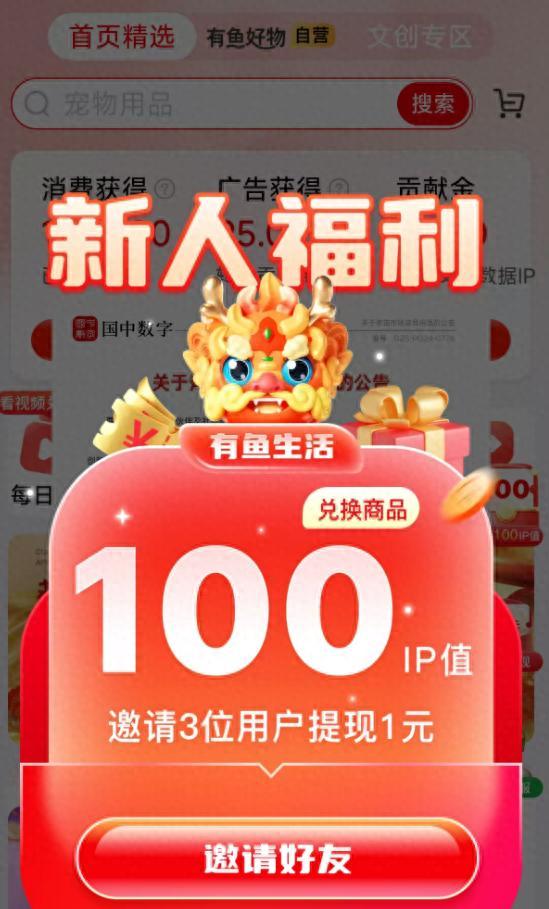 国中数字集团融资“注水”?“有鱼生活”APP模式遭质疑(1) 国中数字集团融资“注水”?“有鱼生活”APP模式遭质疑(1)