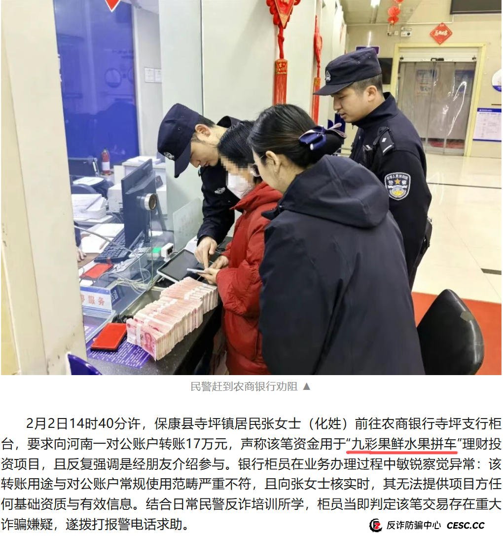 紧急提醒:如果你已经投了“九彩果鲜”,现在该怎么办?(1) 紧急提醒:如果你已经投了“九彩果鲜”,现在该怎么办?(1)
