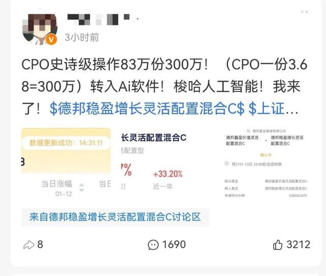 德邦基金“大V”违规带货被罚，流量狂欢难掩合规缺失(2)