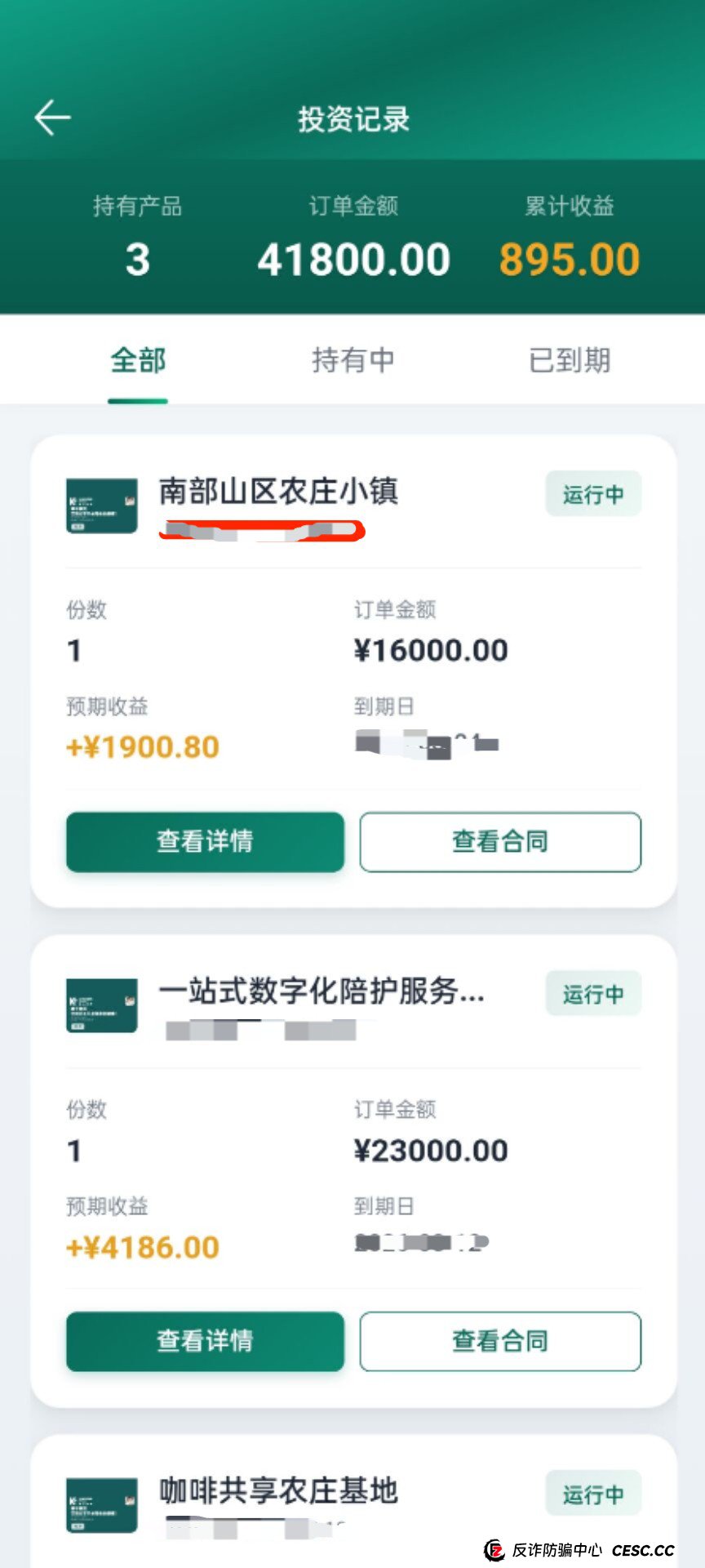 警惕“益品康丰”智慧养老骗局：高额回报是陷阱，养老钱打水漂！(1)
