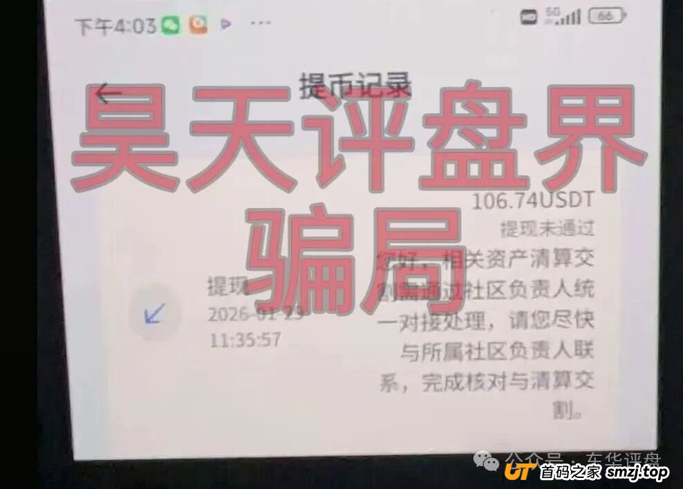 合众远景TGG-X资金盘骗局，昊天多次预警，昨天又单割大量会员，不让提现，公司人去楼空，速度撤离！(3)