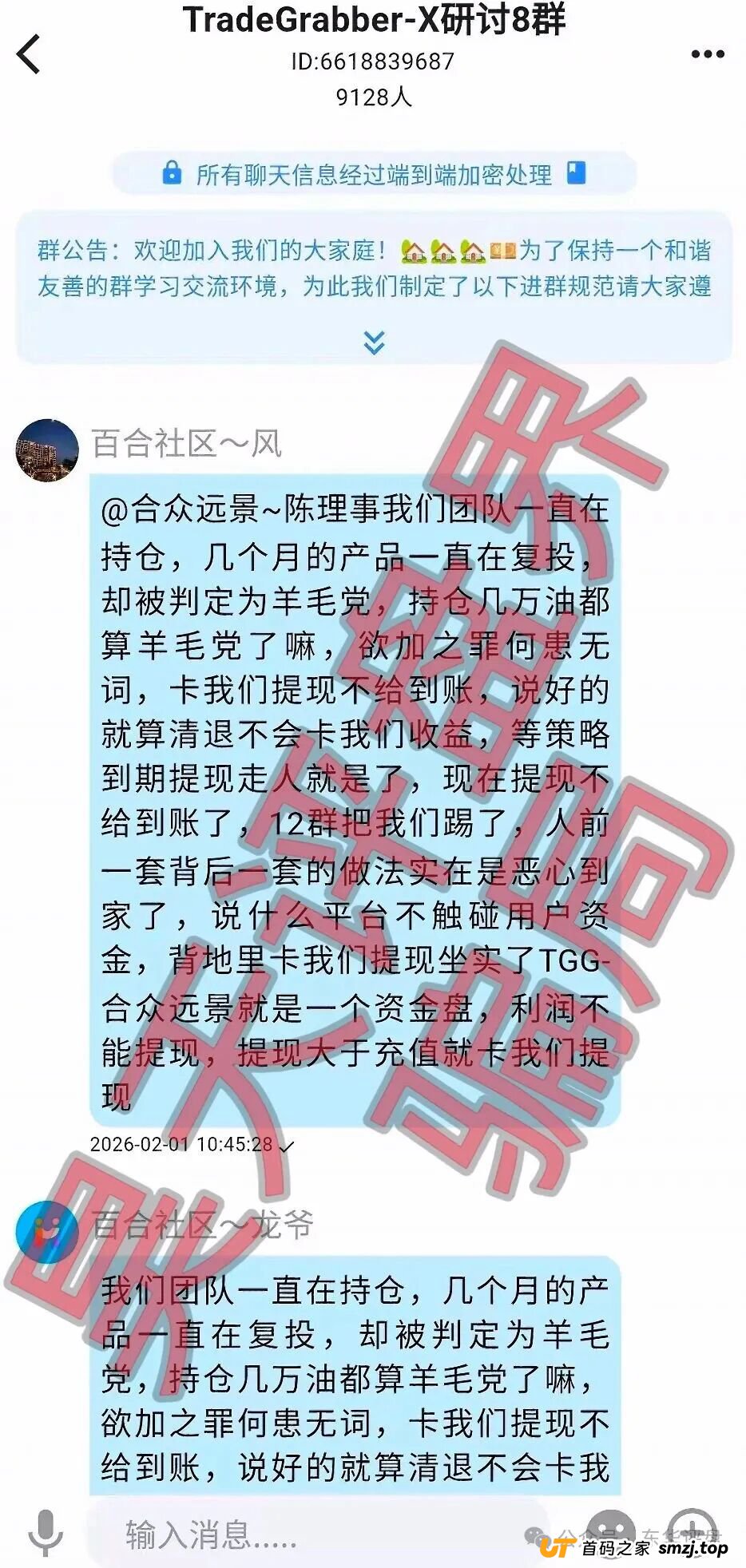 合众远景TGG-X资金盘骗局，昊天多次预警，昨天又单割大量会员，不让提现，公司人去楼空，速度撤离！(1)