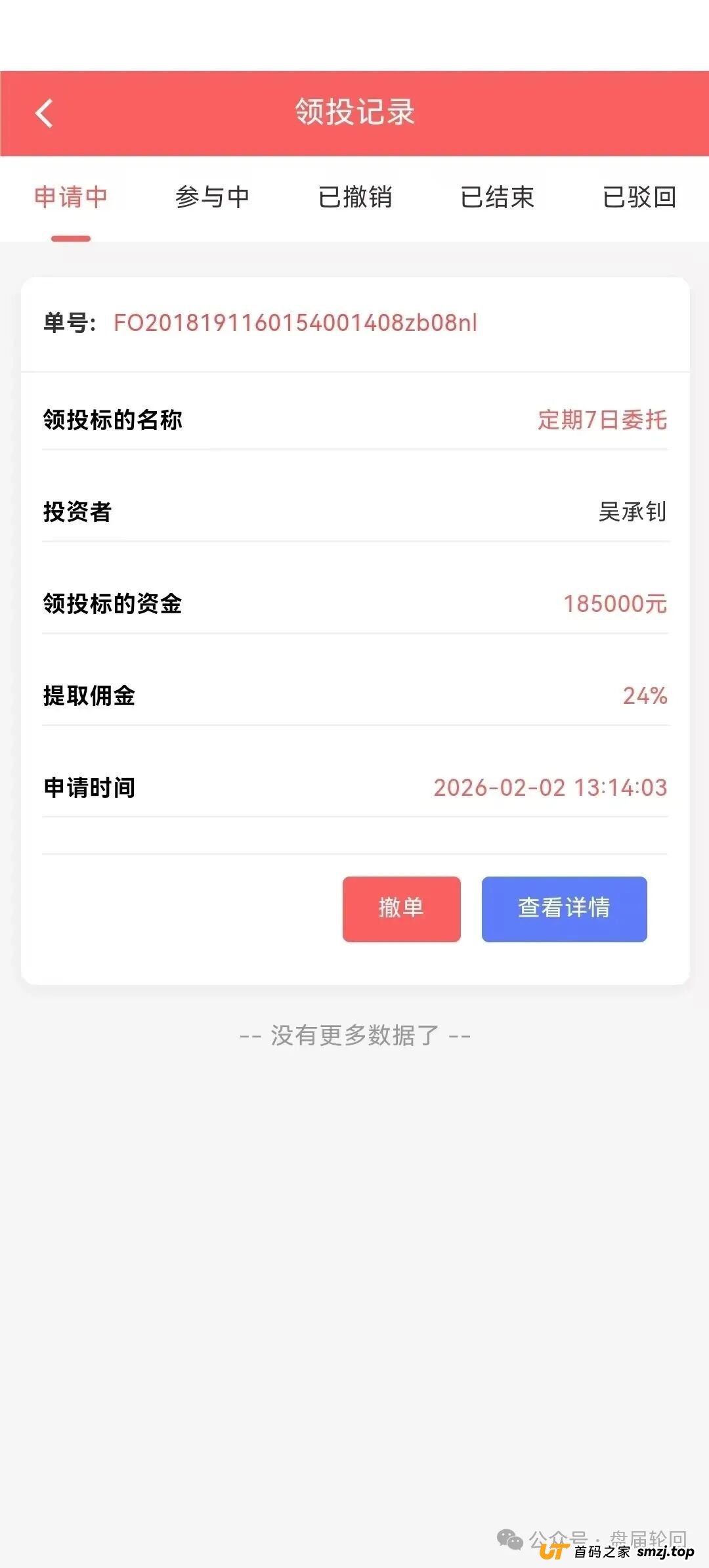 “群里的托儿”如何掏空你的钱包？“永丰锐盈”骗局的精细拆解(4)