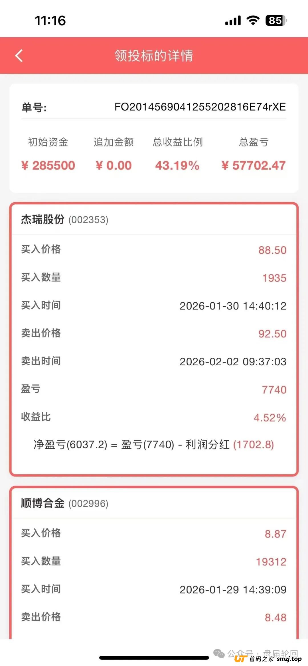 “群里的托儿”如何掏空你的钱包？“永丰锐盈”骗局的精细拆解(3)