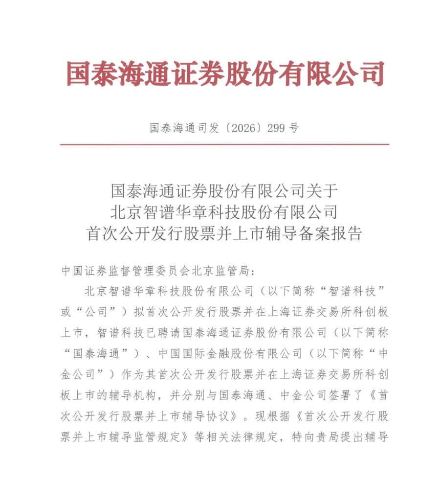 港股“大模型第一股”冲A 国泰海通“加盟”辅导(2) 港股“大模型第一股”冲A 国泰海通“加盟”辅导(2)