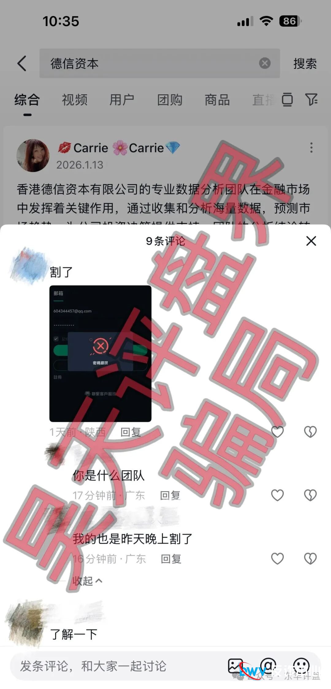 紧急预警:德信资本(VT交易所)崩盘在即!别再给骗子“发年终奖”了!(3) 紧急预警:德信资本(VT交易所)崩盘在即!别再给骗子“发年终奖”了!(3)