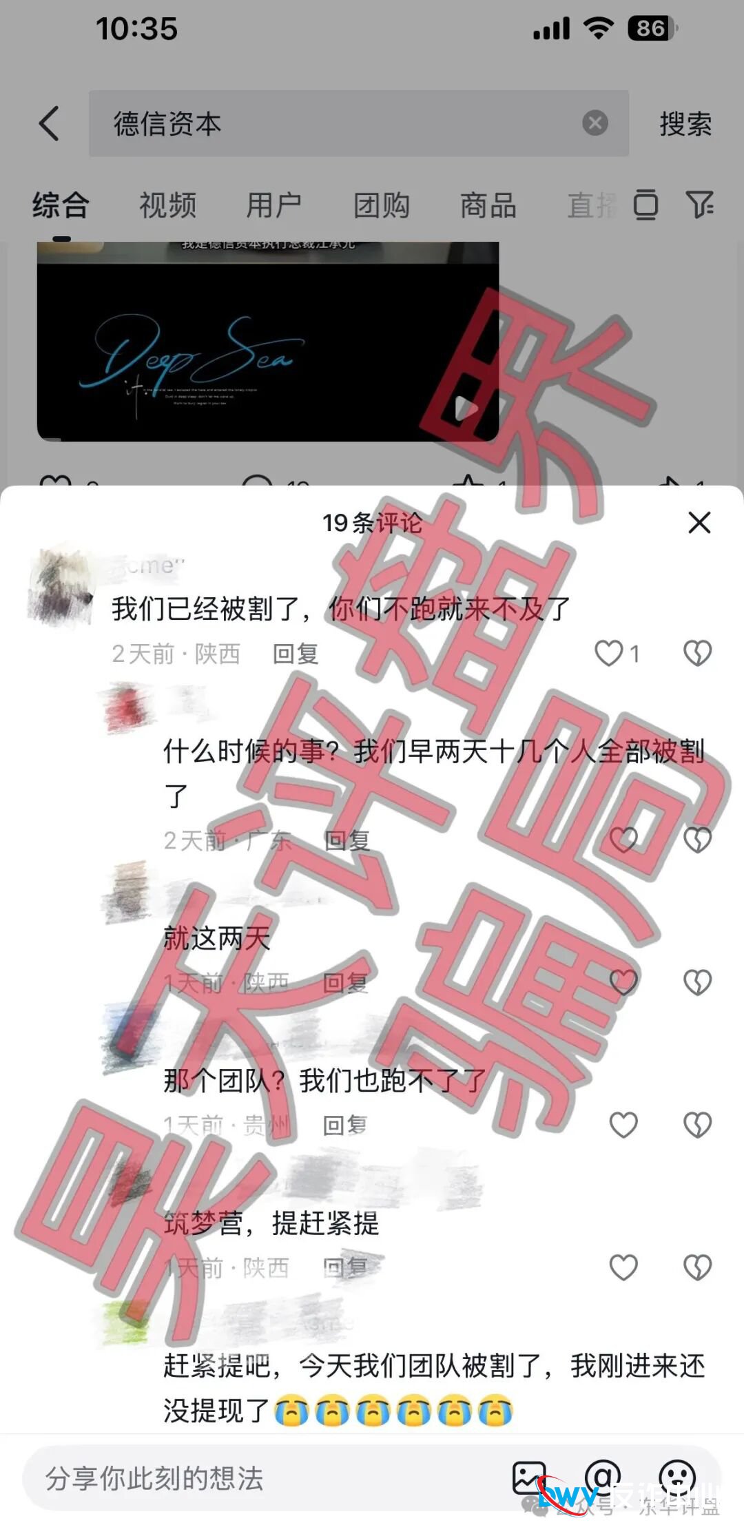 紧急预警:德信资本(VT交易所)崩盘在即!别再给骗子“发年终奖”了!(4) 紧急预警:德信资本(VT交易所)崩盘在即!别再给骗子“发年终奖”了!(4)