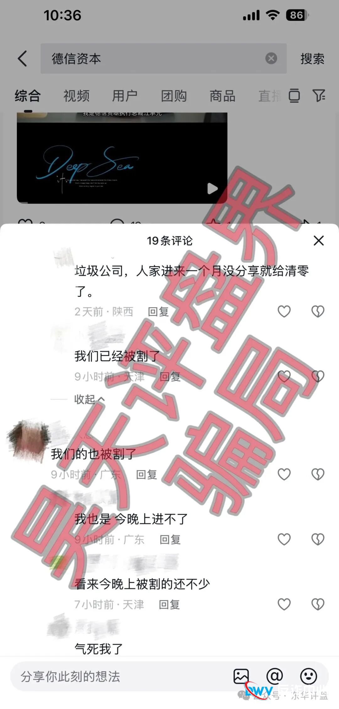 紧急预警:德信资本(VT交易所)崩盘在即!别再给骗子“发年终奖”了!(5) 紧急预警:德信资本(VT交易所)崩盘在即!别再给骗子“发年终奖”了!(5)