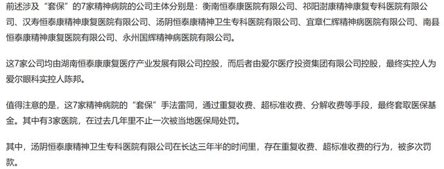爱尔眼科卷入骗保风波：民营医疗“白马股”如何挽回信任裂痕？(6)