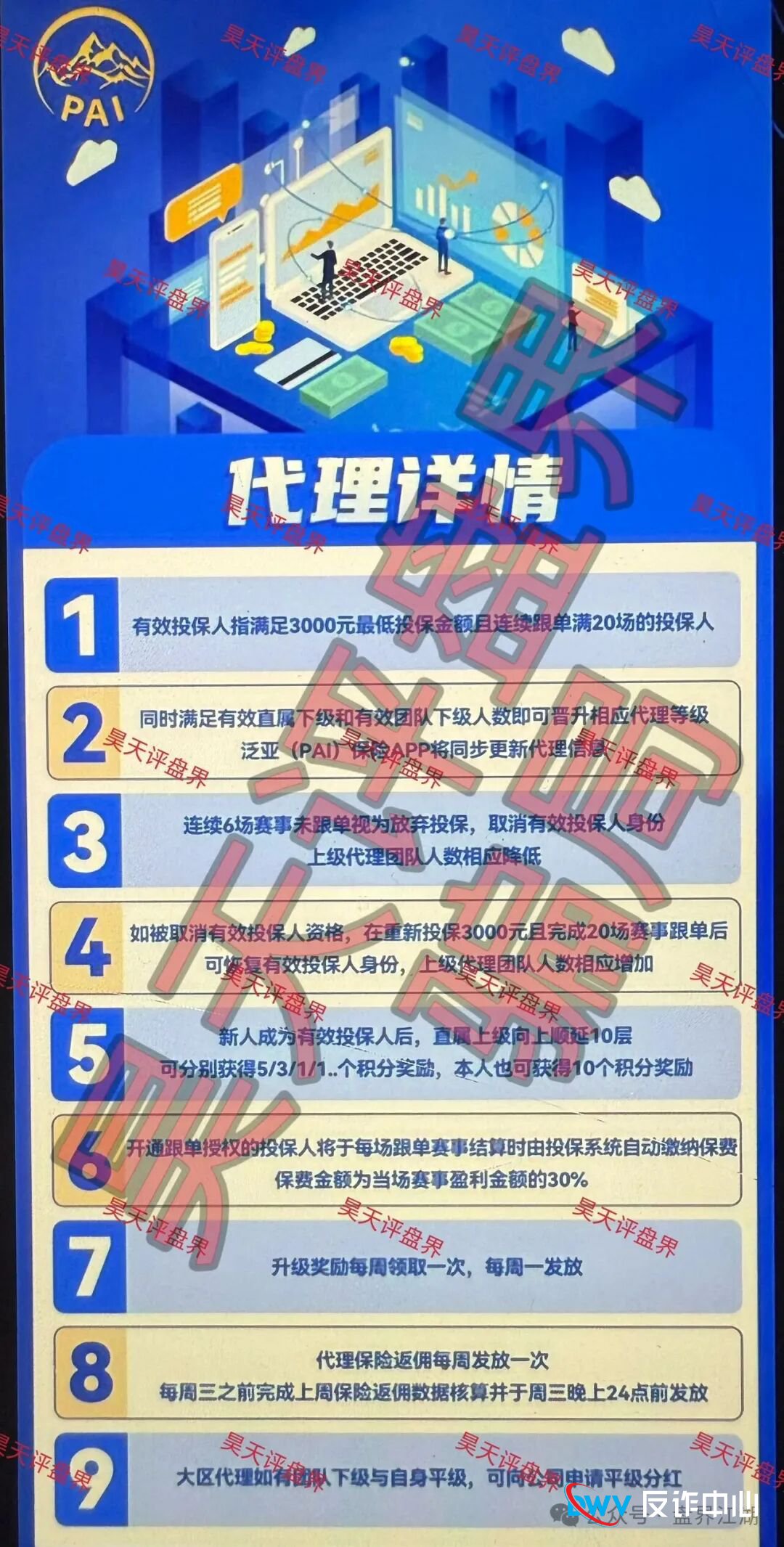 紧急预警：“泛亚（PAI）保险”是李鬼！别被“假保险、真赌博”的盘口给坑了(2)