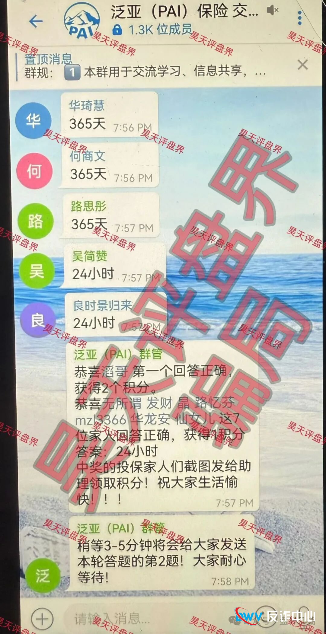 紧急预警：“泛亚（PAI）保险”是李鬼！别被“假保险、真赌博”的盘口给坑了(3)