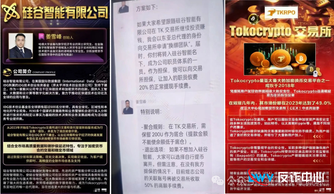 “硅谷智能”的收割游戏：从煜志金融到TK交易所，一场专为你设计的“杀猪盘”(1)