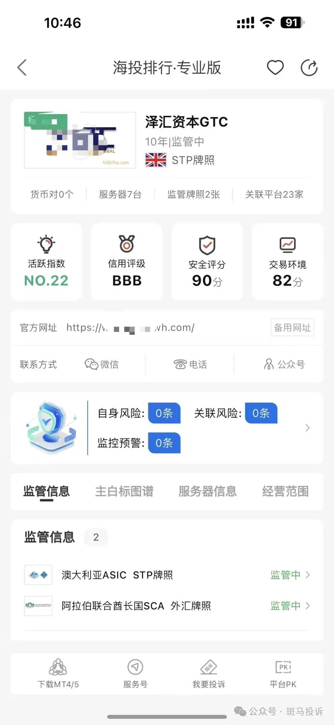 震惊!外汇平台“泽汇资本”卡盘爆仓30万,平台拖延赔付引争议(7) 震惊!外汇平台“泽汇资本”卡盘爆仓30万,平台拖延赔付引争议(7)