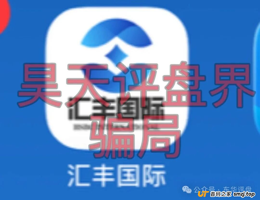 汇丰国际app(恒睿集团)彩票跟单类资金盘骗局,已经开始单割,高度预警,即将崩盘跑路!(1) 汇丰国际app(恒睿集团)彩票跟单类资金盘骗局,已经开始单割,高度预警,即将崩盘跑路!(1)