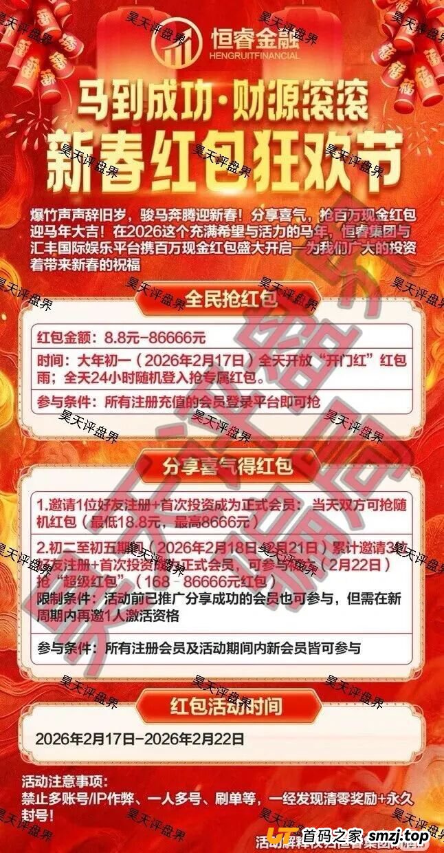 汇丰国际app(恒睿集团)彩票跟单类资金盘骗局,已经开始单割,高度预警,即将崩盘跑路!(5) 汇丰国际app(恒睿集团)彩票跟单类资金盘骗局,已经开始单割,高度预警,即将崩盘跑路!(5)