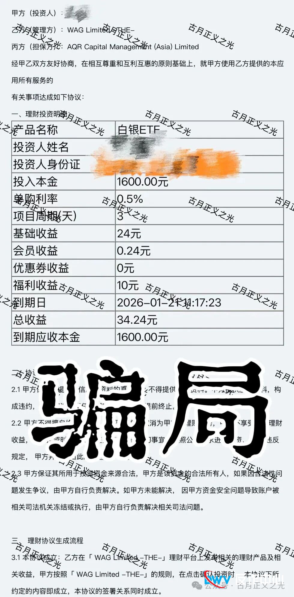 从“日赚180%”到“提现被拒”——“盛康俱乐部”单割潮背后的残酷真相(3)